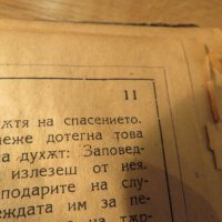 Апостолски четения изд. 1922 г, богослужебна книга 75 стр. - апостолски послания, снимка 9 - Антикварни и старинни предмети - 25333044