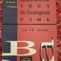 Учебници и помагала по Български език 1 до 4клас, снимка 2 - Учебници, учебни тетрадки - 22076734