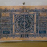 Подаръци 100 Лева Злато 1887-Една от най-красивите български банкноти, снимка 2 - Нумизматика и бонистика - 8836133