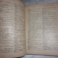  Българско-немски речник, д-р Ст.Донев, 1940 год, снимка 9 - Чуждоезиково обучение, речници - 18394374