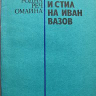 Учебни помагала по литература , снимка 10 - Българска литература - 17294910