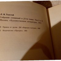  Руска и съветска класика: Лев Толстой, снимка 3 - Художествена литература - 23981134