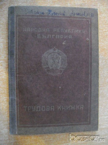 Трудова книжка, снимка 1