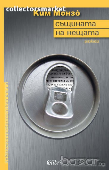 Същината на нещата, снимка 1