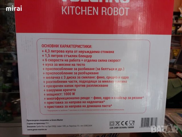 Кухненски робот Volcano Kitchen robot  8 в 1 6скор. 1000об. метална купа и блендер стъкло 890-534лв., снимка 3 - Други - 22157956