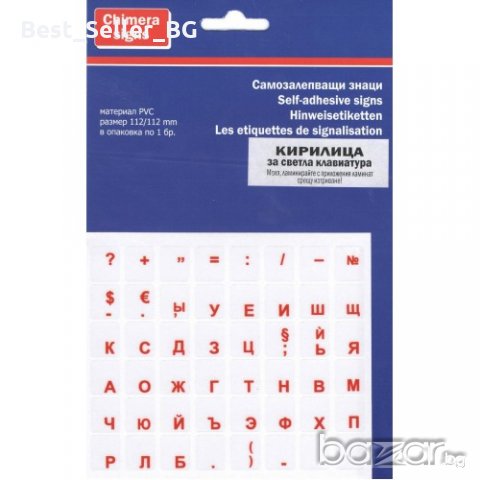 ⌨️ Неизтриващи се Букви за клавиатура с кирилица , снимка 2 - Клавиатури и мишки - 18486571