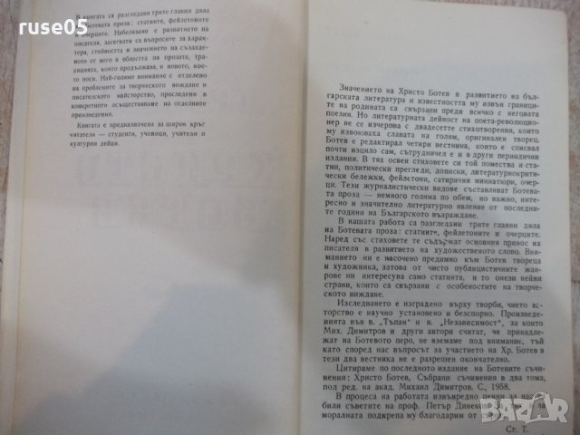 Книга "Прозата на Христо Ботев - Ст. Таринска" - 236 стр., снимка 3 - Специализирана литература - 24385415