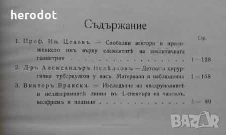 Списание на Българската академия на науките. Кн. 38 / 1942, снимка 4 - Художествена литература - 22456337