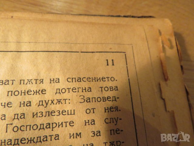 Апостолски четения изд. 1922 г, богослужебна книга 75 стр. - апостолски послания религия, снимка 9 - Антикварни и старинни предмети - 25333044