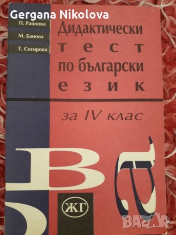 Учебници и помагала по Български език 1 до 4клас, снимка 2 - Учебници, учебни тетрадки - 22076734