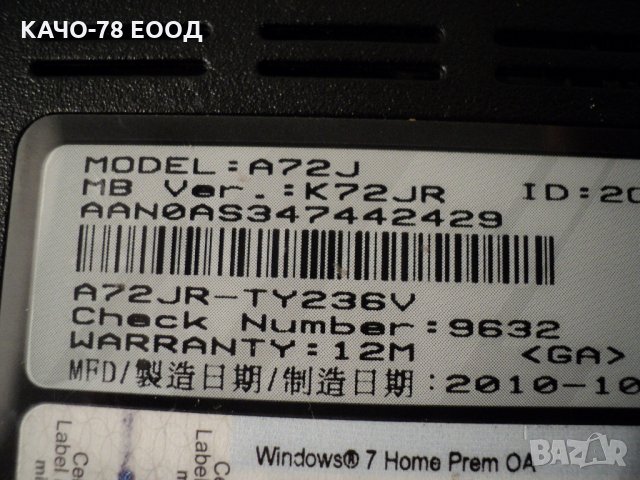 Лаптоп Asus – A72J, снимка 8 - Лаптопи за дома - 24862984