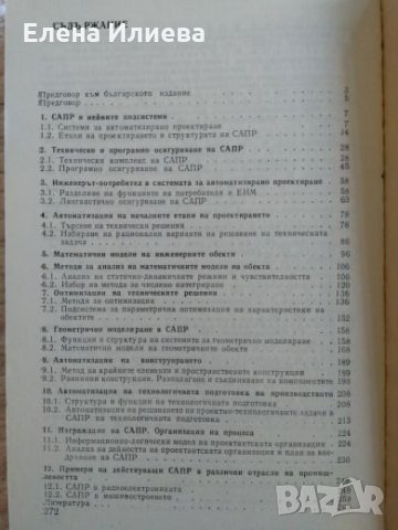 Основи на системите за автоматизирано проектиране САПР, снимка 2 - Учебници, учебни тетрадки - 21593071