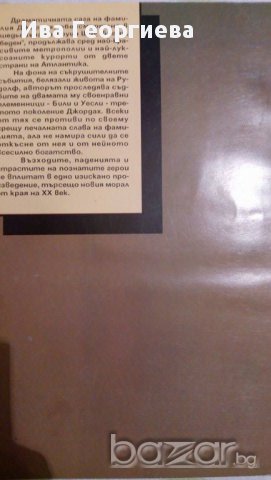 Просяк, крадец - Ъруин Шоу, снимка 2 - Художествена литература - 15260803