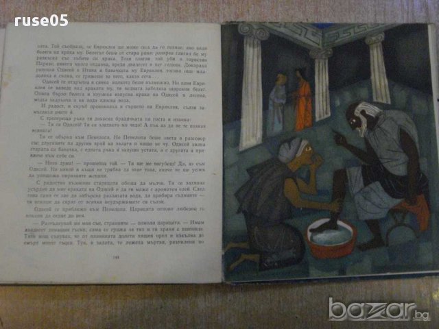 Книга "Приключенията на Одисей-Елена Тудоровска" - 160 стр., снимка 5 - Художествена литература - 12011809