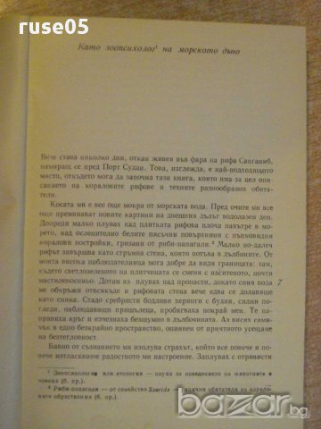 Книга "В царството на 1000 та атола-И.А.Айбесфелд"-182 стр., снимка 3 - Художествена литература - 9333762