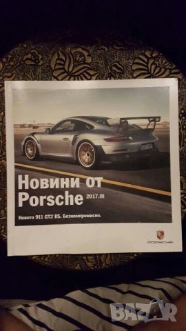 Списание Порше