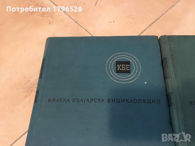  Българска енциклопедия -5 тома и други