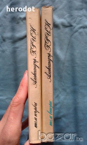 Александър Грин - Избрани произведения в два тома. Том 1-2 , снимка 3 - Художествена литература - 16556100