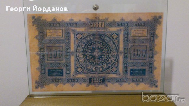 Подаръци 100 Лева Злато 1887-Една от най-красивите български банкноти, снимка 2 - Нумизматика и бонистика - 8836133