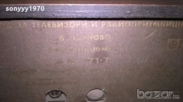 АНТИКА-респром-бг ретро музеи-тунер/усилвател, снимка 18 - Ресийвъри, усилватели, смесителни пултове - 19370812