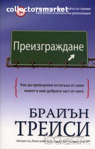 Преизграждане