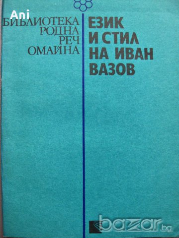 Учебни помагала по литература , снимка 10 - Българска литература - 17294910
