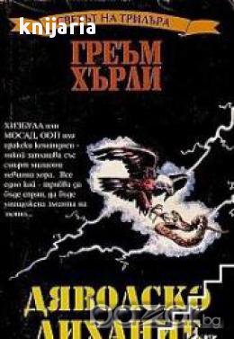 Дяволско дихание