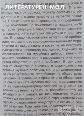 Въведение в комуникативната музейна политика Евгений Сачев 2001г., снимка 3 - Специализирана литература - 25165247