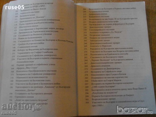 Книга "Българската история в 100 събития-И.Кънчев"-328 стр., снимка 3 - Специализирана литература - 16299441