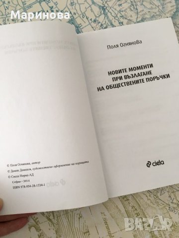 Новите моменти при изпълнение на обществените поръчки, снимка 2 - Специализирана литература - 25608252