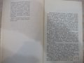 Книга "Прозата на Христо Ботев - Ст. Таринска" - 236 стр., снимка 3