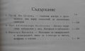 Списание на Българската академия на науките. Кн. 38 / 1942, снимка 4