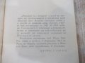 Книга "Империя на слънцето - Джеймс Г. Балард" - 312 стр., снимка 4