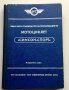 Книжка, ръководство за АВО, ЕТЗ, Симсон, снимка 11