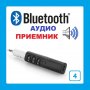 Безжичен аудио приемник. Bluetooth AUX receiver. Модел 4, снимка 1