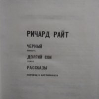 Ричард Райд – Избранное, снимка 2 - Художествена литература - 25189289