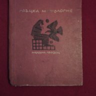 Гръцка митология, снимка 1 - Чуждоезиково обучение, речници - 11087819