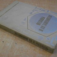 Книга "Металлы и их заменители - Ю.И.Ривлин" - 440 стр., снимка 7 - Специализирана литература - 10705701