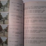 638 изпитни въпроси от 1973г по ЗМПС и правилниците за приложението му, снимка 6 - Енциклопедии, справочници - 14012636