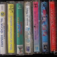 Продавам аудио касети с поп фолк, снимка 17 - Аудио касети - 19486352