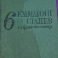 Емилиян Станев - Събрани съчинения в седем тома. Том 6, снимка 1 - Българска литература - 25713405