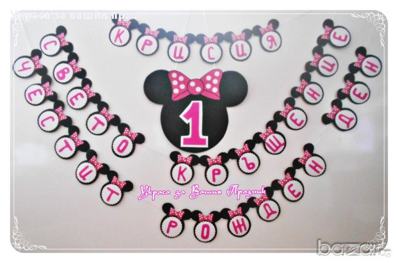 надпис за двоен празник рождне ден и кръщене с Мини Маус, снимка 1