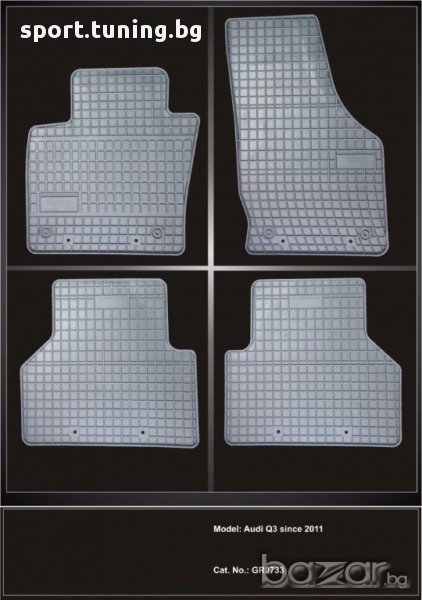 Гумени стелки за Ауди Q5 (2009+) сиви, снимка 1