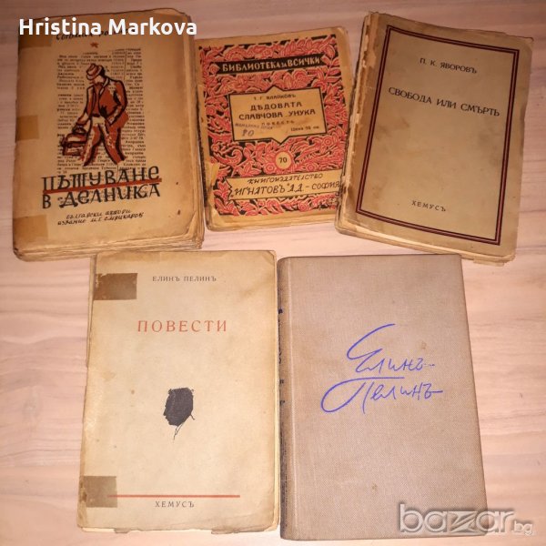 Български книги от 1938 до 1949 г., снимка 1