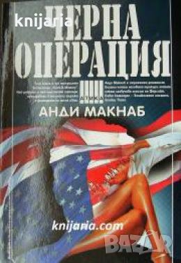 Поредица Крими & Мистери: Черна операция , снимка 1