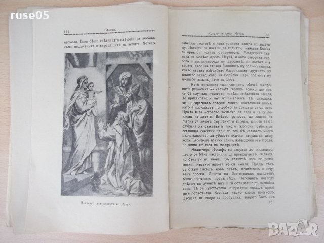 Списание "*Венецъ* - книжка III-декемврий 1934 г." - 64 стр., снимка 4 - Списания и комикси - 21817303