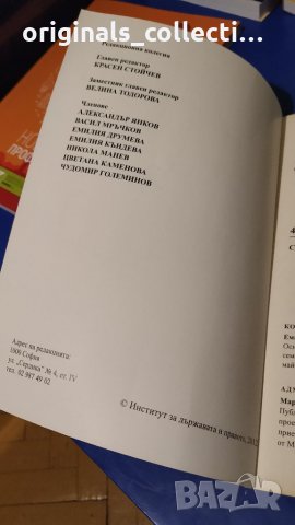 Списание "Правна мисъл" /2012 - 4, снимка 5 - Антикварни и старинни предмети - 25095723