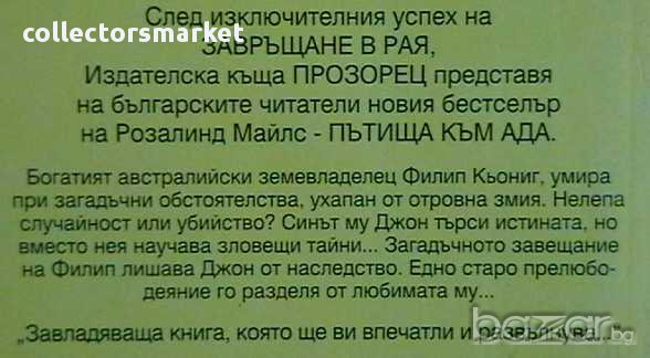 Пътища към ада. Книга 1 и 2, снимка 2 - Художествена литература - 9395632