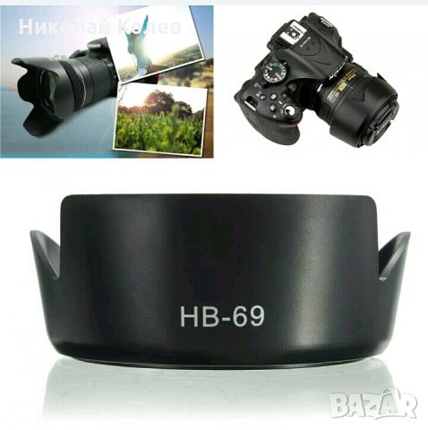 HB-69 сенник Nikon, снимка 6 - Обективи и филтри - 23564431
