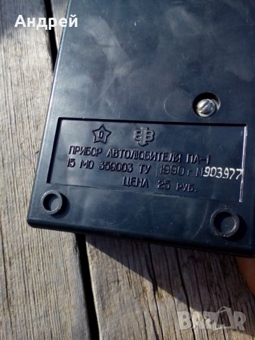 Стар Авто прибор,уред, снимка 5 - Антикварни и старинни предмети - 25778332